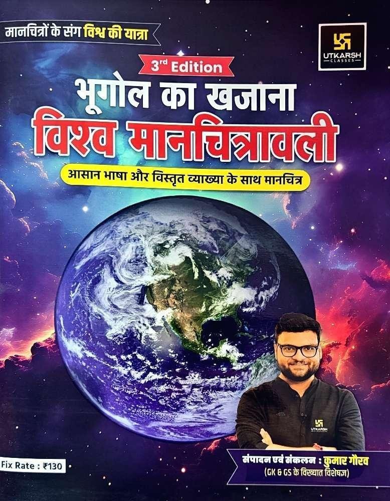 UTKARSH VISHWA BHUGOL MANCHITRAVALI 2025-26