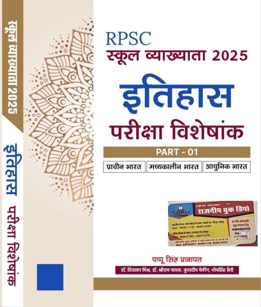 ITIHAS PARIKSHA VISHESHANK BY PAPPU SINGH PRAJAPAT