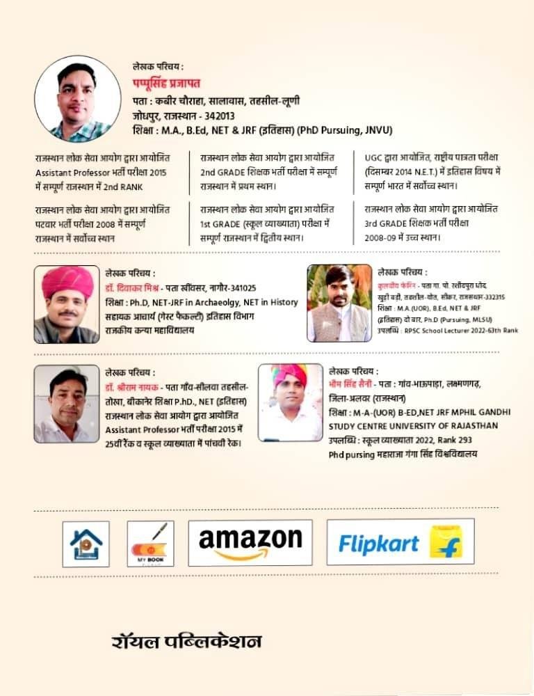 ITIHAS PARIKSHA VISHESHANK BY PAPPU SINGH PRAJAPAT