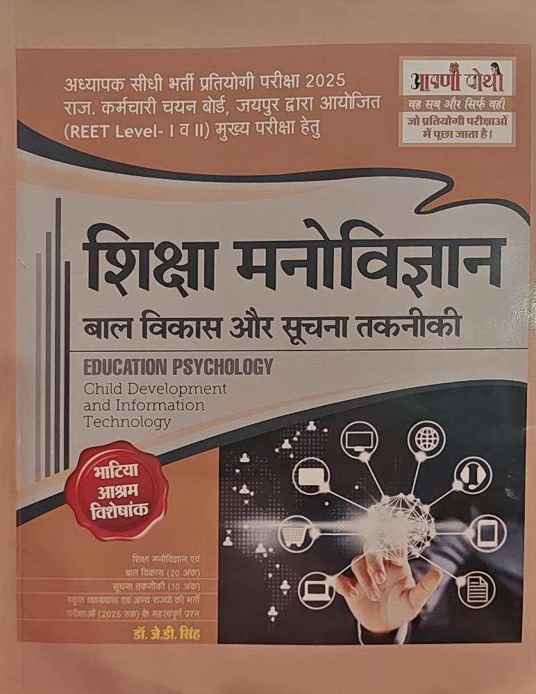 APNI POTHI 3rd GRADE MANOVIGYAN EVAM SUCHNA TAKNIKI 2025-26