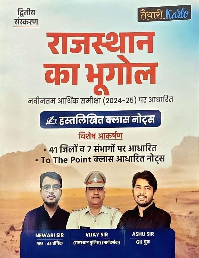 TAYARI KARLO RAJ. KA BHUGOL 2025-26