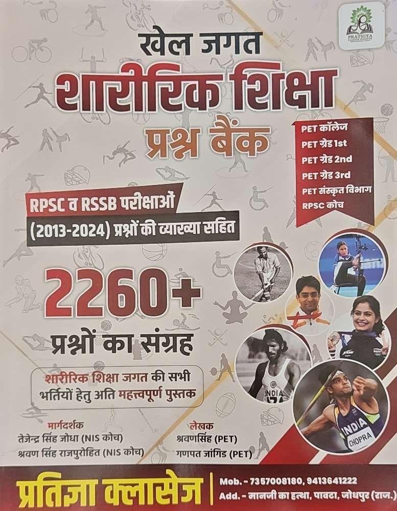PRATIGYA CLASSES SHARIRIK SIKHSHA 2025-26