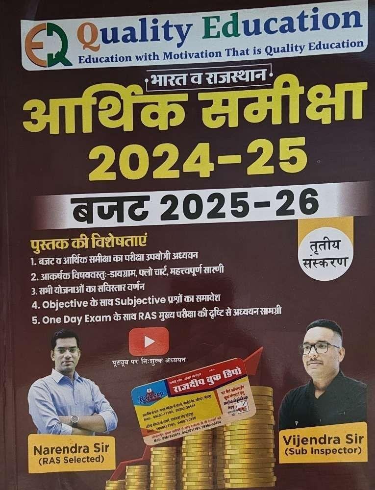 QUALITY EDUCATION ARTHIK SAMIKSHA EVAM BUDGET 2025-26