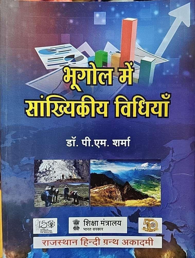 BHUGOL M SANKHYIKI VIDHIYA DR. PM SHARMA