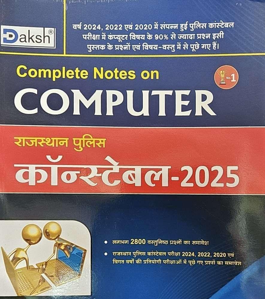 DAKSH CONSTABLE COMPUTER 2025
