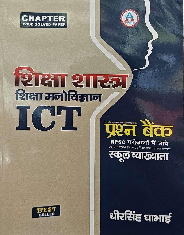 AVNI 1st GRADE MANOVIGYAN EVAM ICT QUESTION BANK BY DHEER SINGH DHABAI