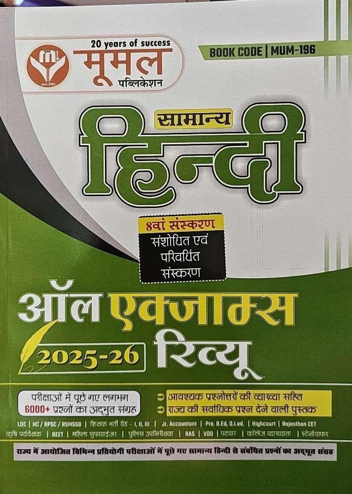 MOOMAL HINDI EXAM REVIEW 2025-26