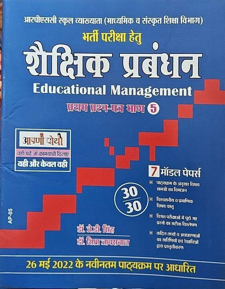 APNI POTHI 1st GRADE MANAGEMENT MODEL PAPER