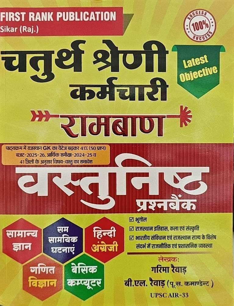 FIRST RANK 4th GRADE RAMBAN VASTUNISTH QUESTION BANK 2025-26