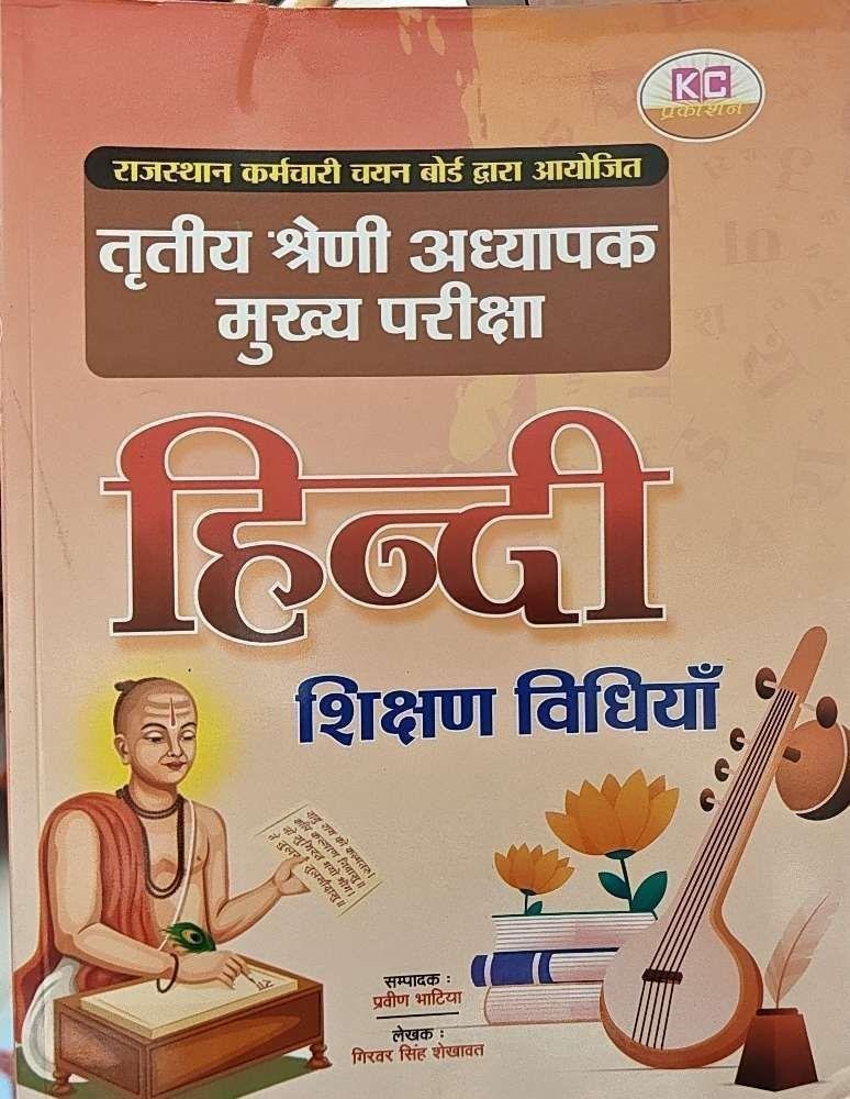 KC 3rd GRADE HINDI SIKHSAN VIDHIYA BY GIRWAR SINGH SHEKHAWAT