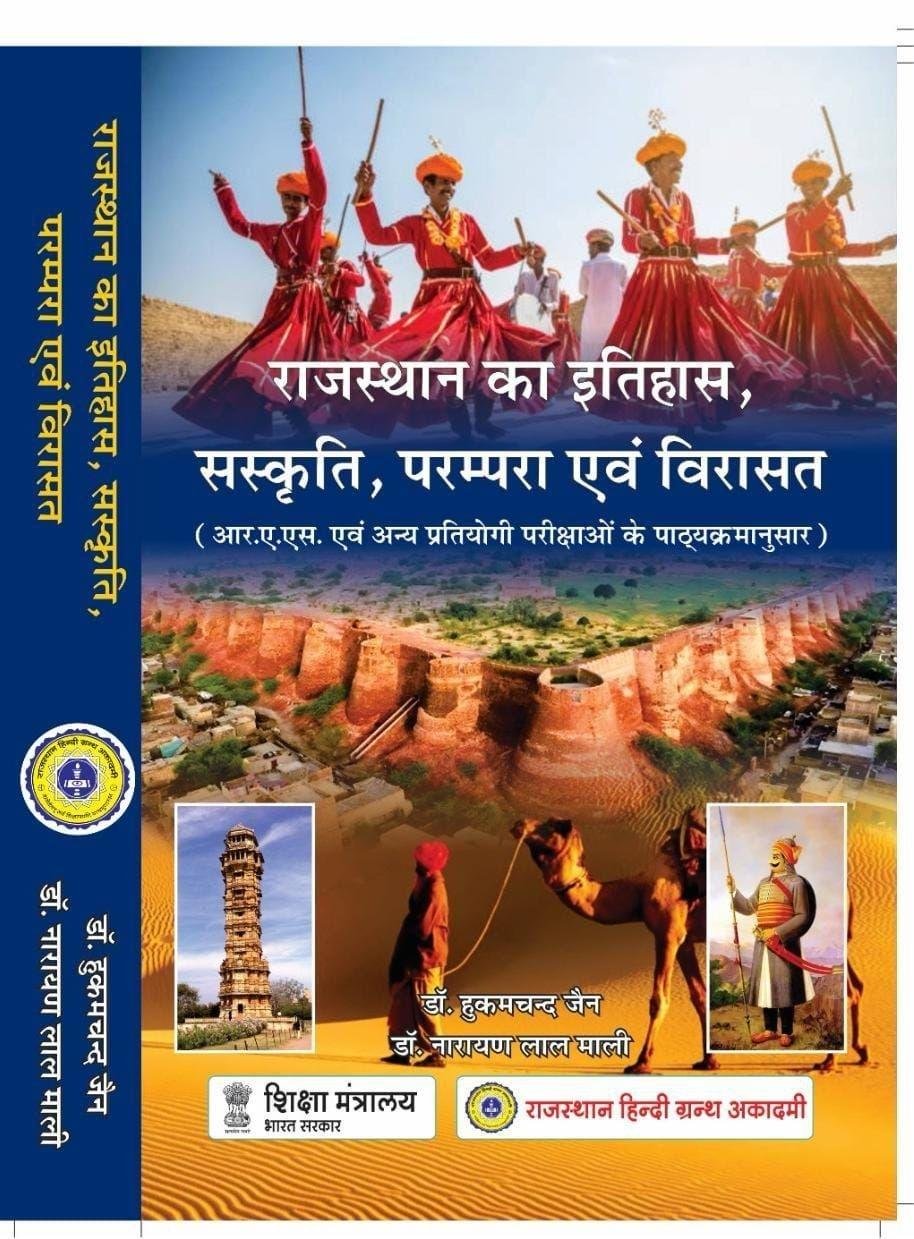 RAJ. KA ITIHAS SANSKRITI EVAM VIRASAT DR. HUKAM CHAND JAIN AND NARAYAN MALI