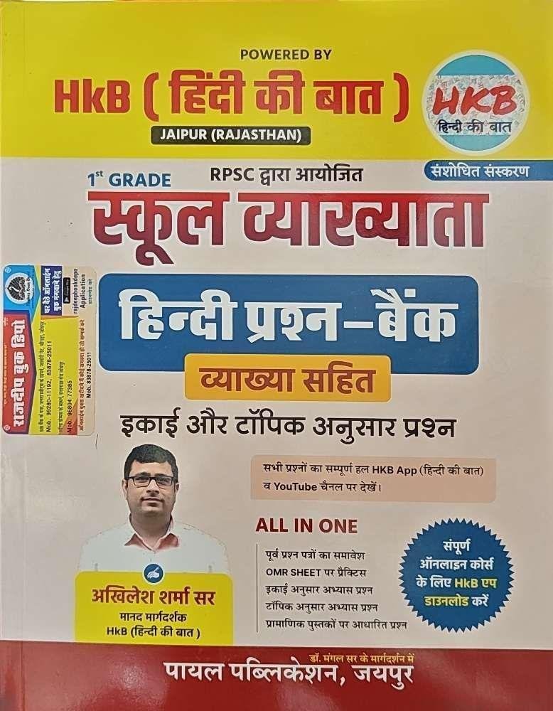 HKB 1st GRADE HINDI QUESTION BANK 2025-26