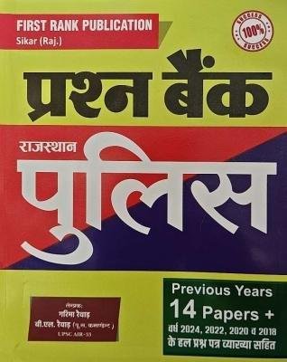 FIRST RANK RAJ. POLICE CONSTABLE PREVIOUS PAPER