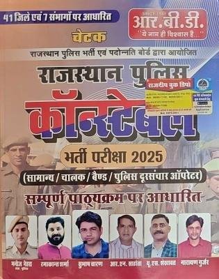 RBD RAJ. POLICE CONSTABLE 2025-26