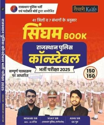 Taiyari Karlo Rajasthan Police Constable Singham Book 2025 By Vijay Sir, Newari Sir, Ashu Sir
