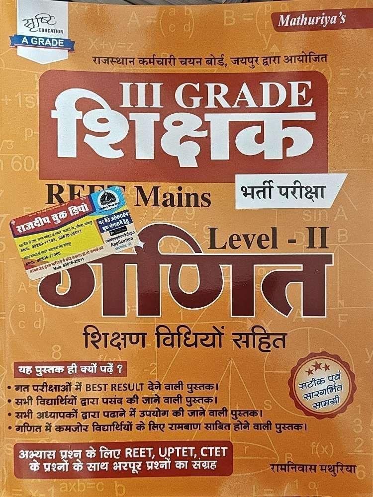 MATHURIYA REET MAINS L-2 GANIT
