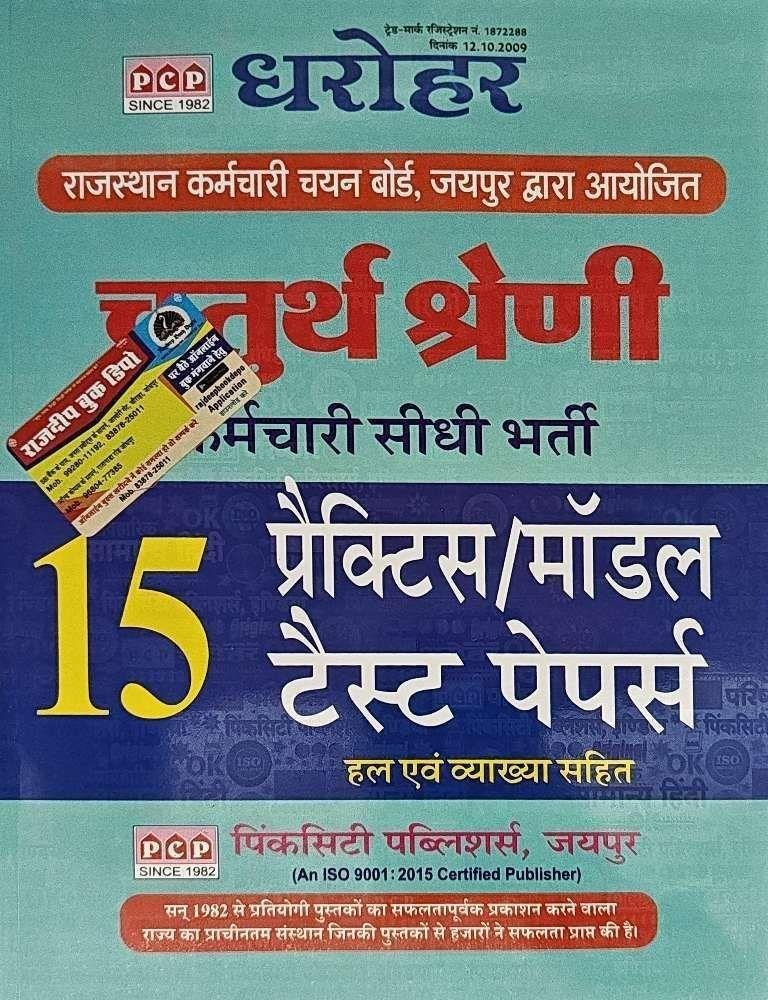 DHAROHAR 4th GRADE PRACTICE SET