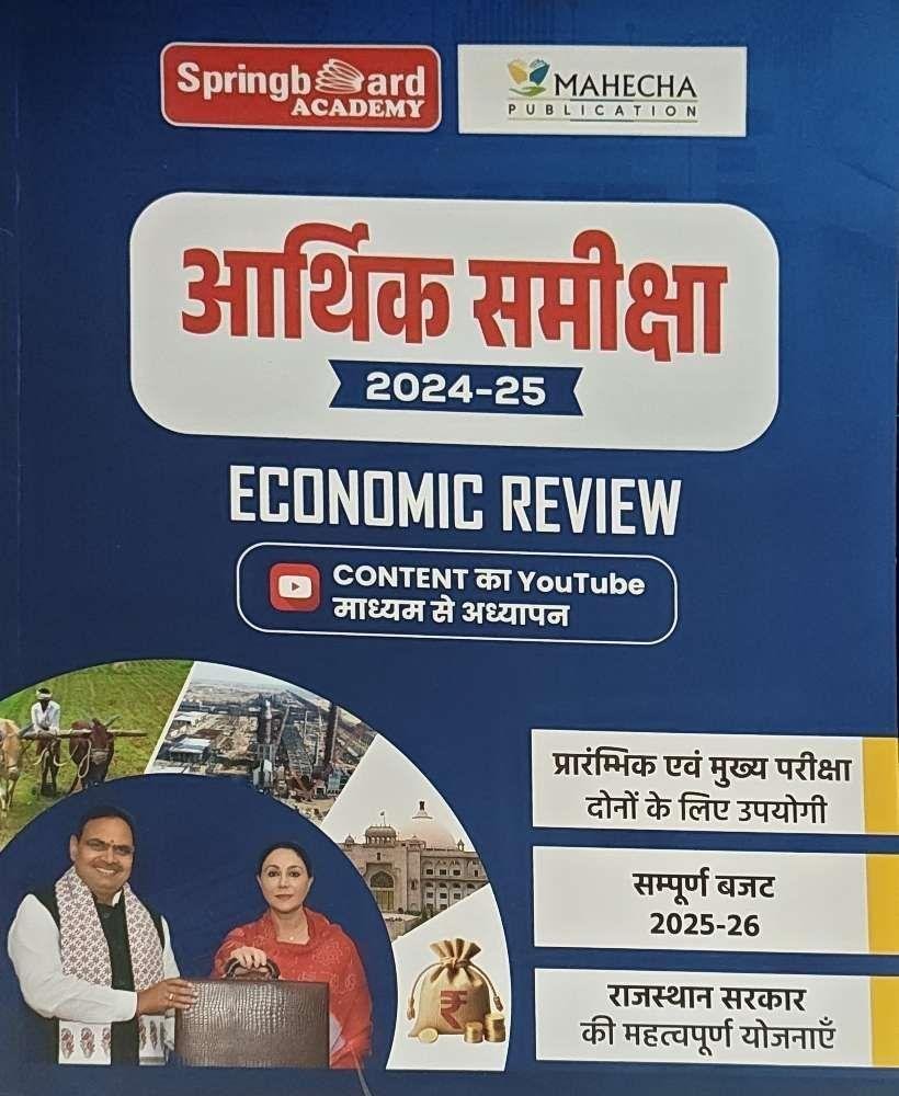 SPRING BOARD ARTHIK SAMIKSHA 2024-25