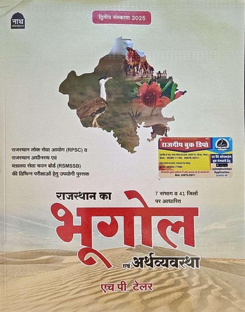 NATH RAJ. BHUGOL EVAM ARTHVYASTHA 2025-26