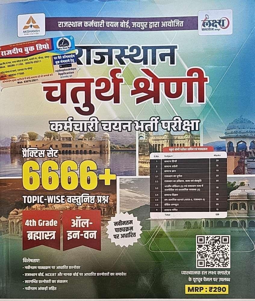 LAKSHYA CLASSES 4th GRADE 6666+