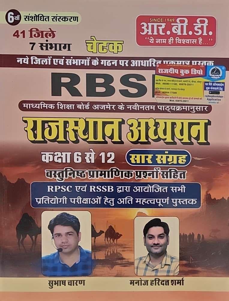 RBD CHETAK RBSC RAJ. ADHYAN 6-12 SAAR SANGRAH