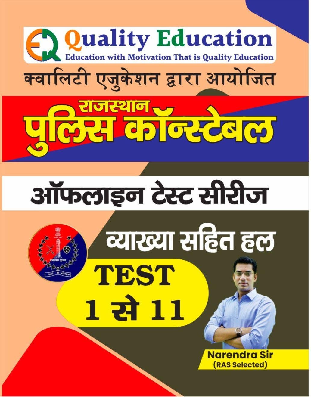 Quality Education Rajasthan Police Constable Offline Test 1-11 Series By Narendra Sir