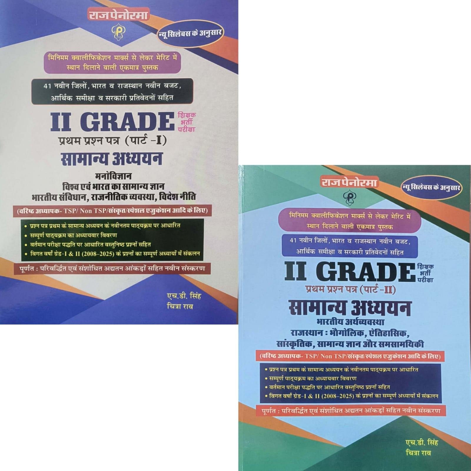 Raj Panorma 2nd Grade GK Paper 1st Combo Of 2 Books