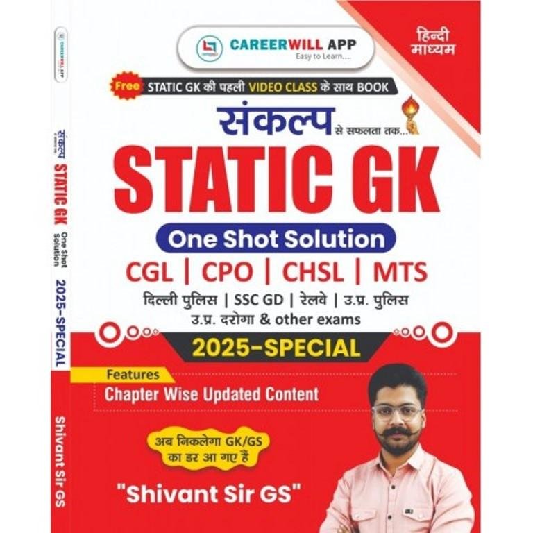 Rakesh Yadav Readers Static GK One Shot Solution Useful For CGL | CPO | CHSL | MTS 2025 -Special Chapter Wise Updated Content By Shivant Sir