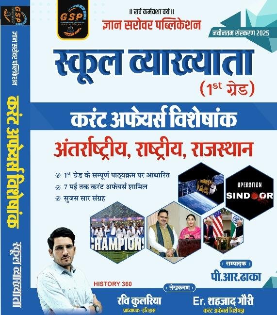 GYAN SAROVAR 1st GRADE CURRENT AFFAIRS BY RAVI KULARIYA