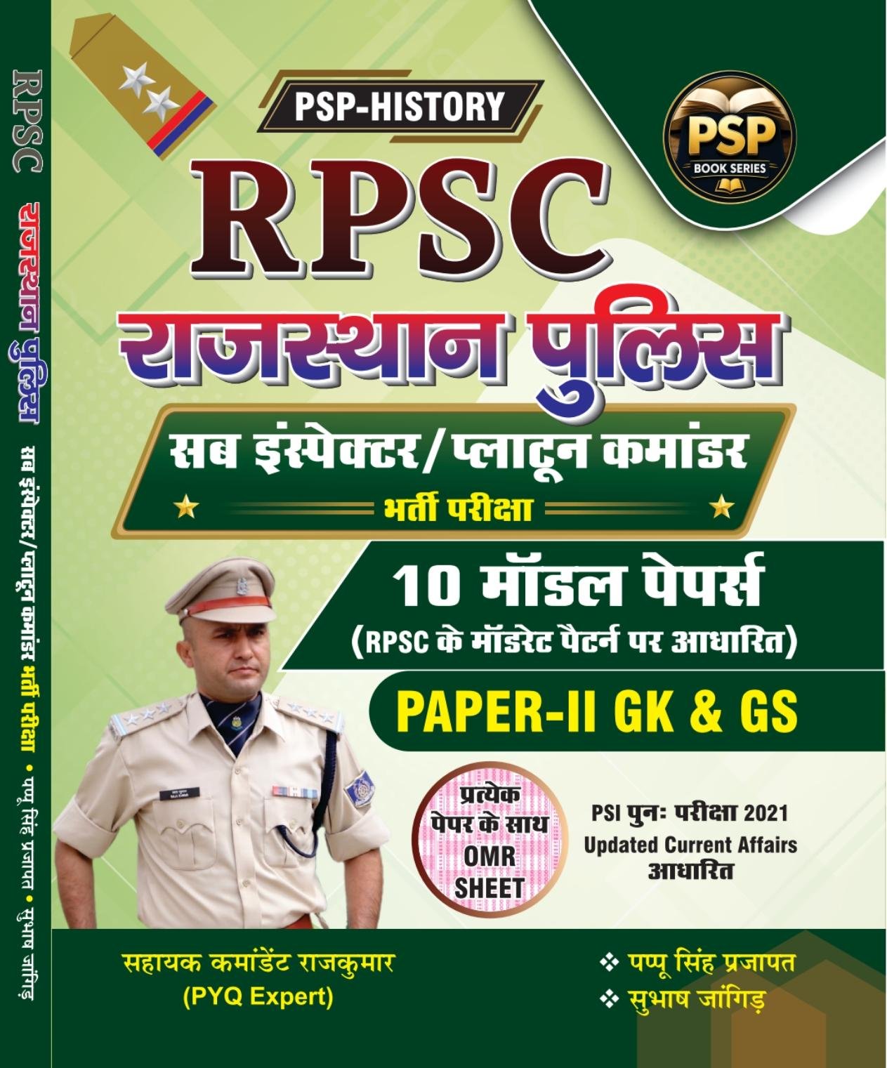 PSP RPSC RAJASTHAN POLICE SUB INSPECTOR 10 MODEL PAPER BY PAPPU SINGH PRAJAPAT