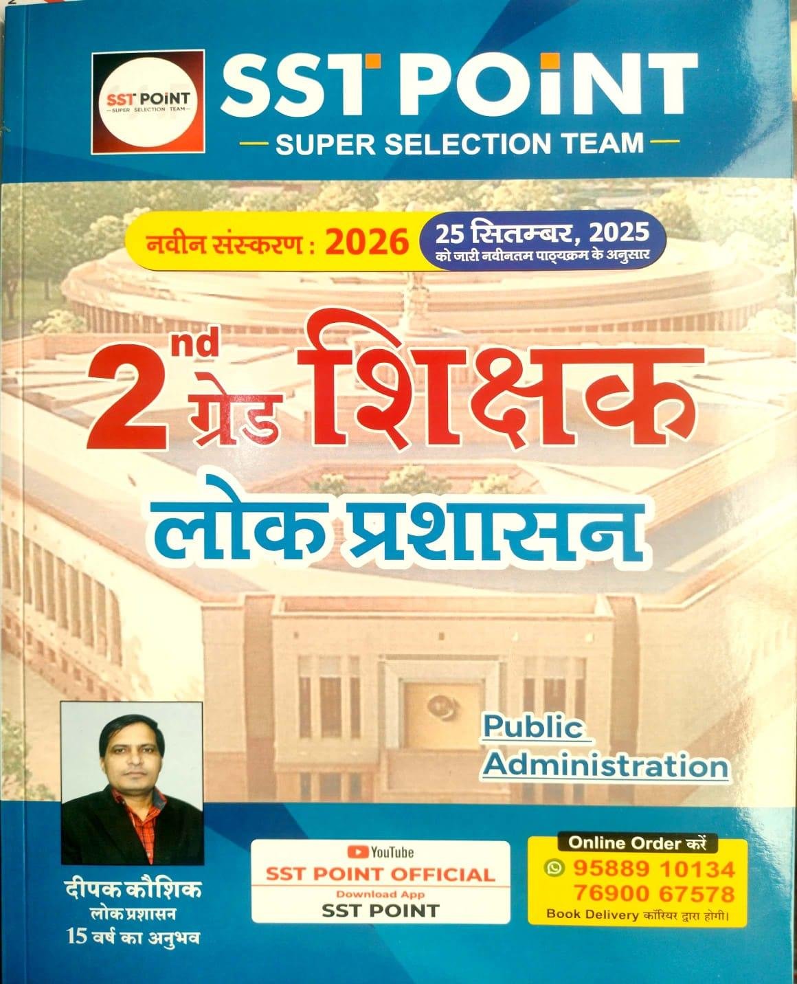 SST Point 2nd Grade Social Science SST Lok Prashasan By Deepak Kaushik