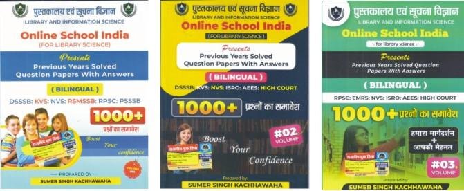LIBRARY SCIENCE 1000+ VOL -1,2,3 (SUMER SINGH KACHHAWAHA)