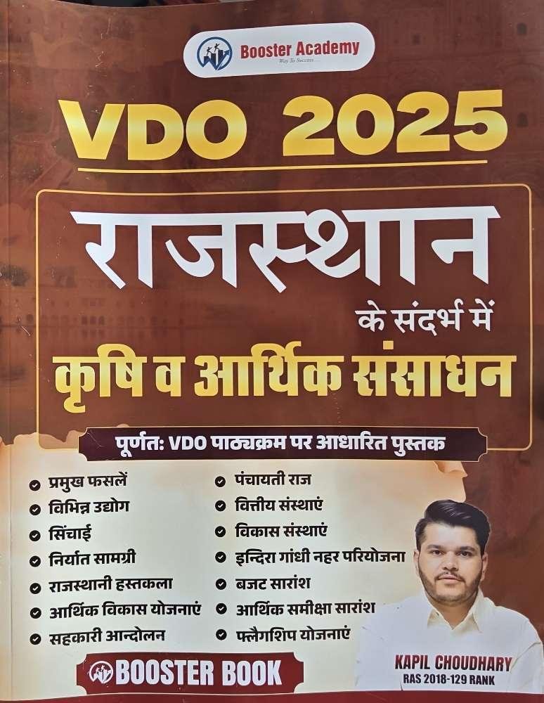 BOOSTER ACADEMY VDO RAJ. KRISHI EVAM ARTHIK SANSADHAN BY KAPIL CHOUDHARY