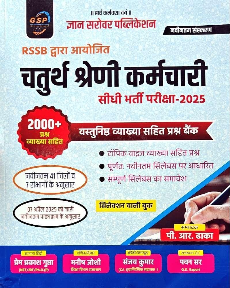 GYAN SAROVAR 4th GRADE 2025