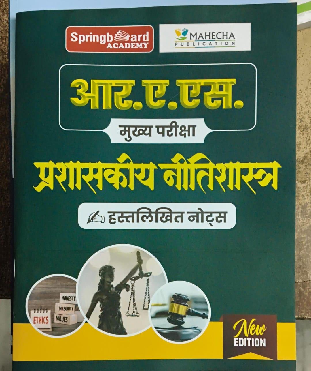 SPRING BOARD RAS MAINS PRASHASKIYA NITISHASTRA