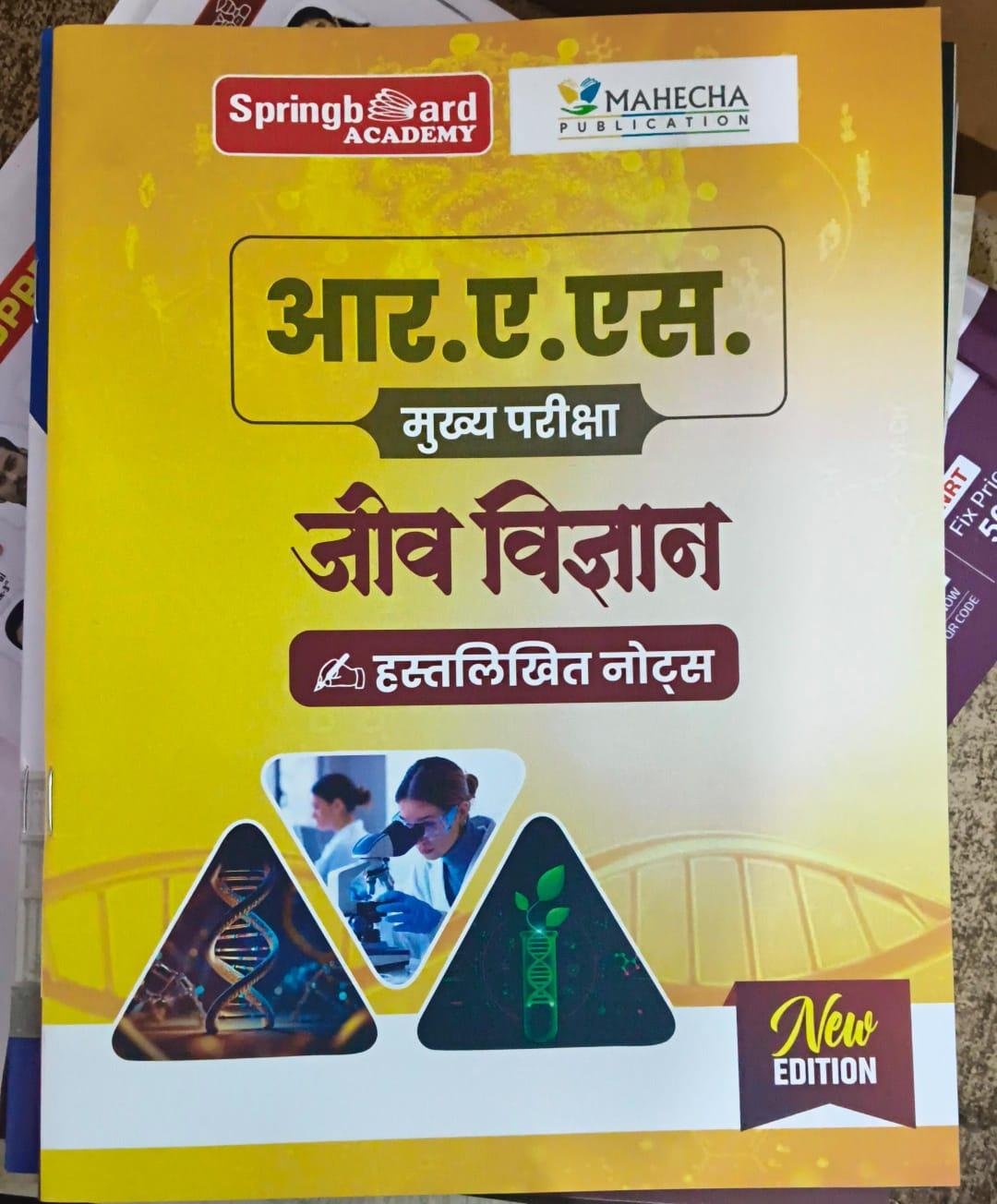 SPRING BOARD RAS MAINS JEEV VIGYAN