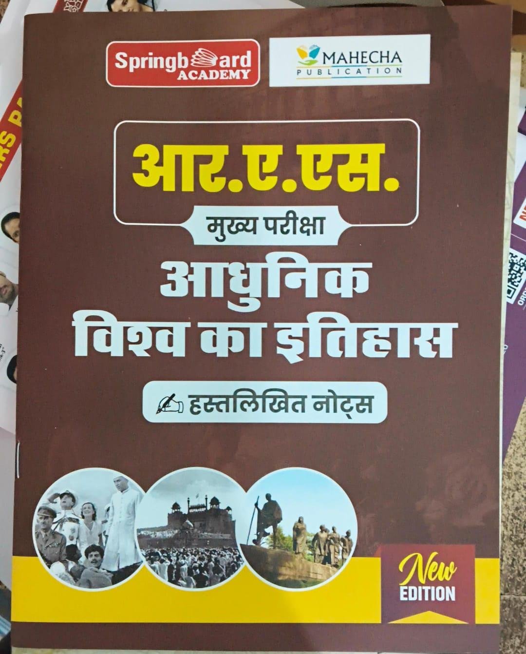 SPRING BOARD ADHUNIK VISHWA KA ITIHAS