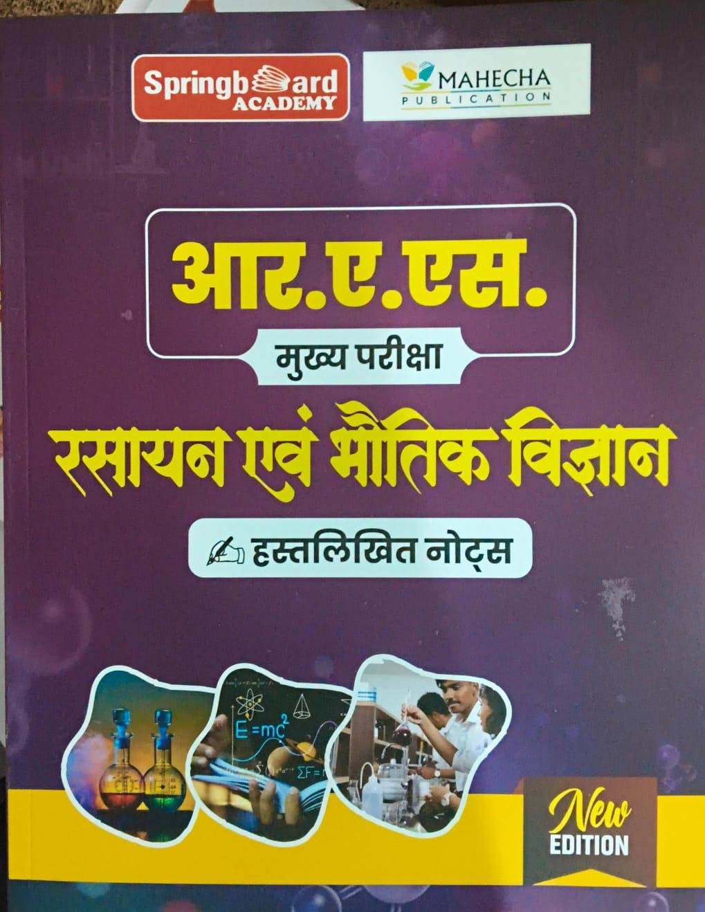 SPRING BOARD RAS MAINS RASAYAN EVAM BHOTIK VIGYAN