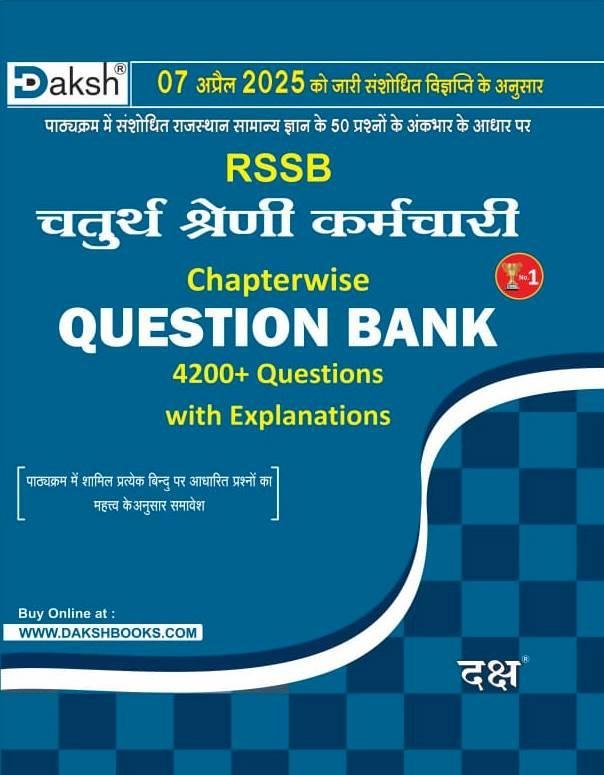 DAKSH 4th GRADE 4200+ CHAPTERWISE QUESTIONS