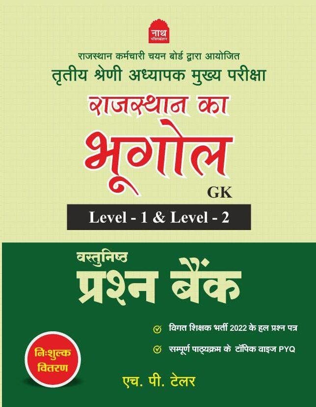 Nath 3rd Grade Rajasthan Ka Bhugol GK Level-1&2 With Free Latest Question Bank 2025 By H P Tailor