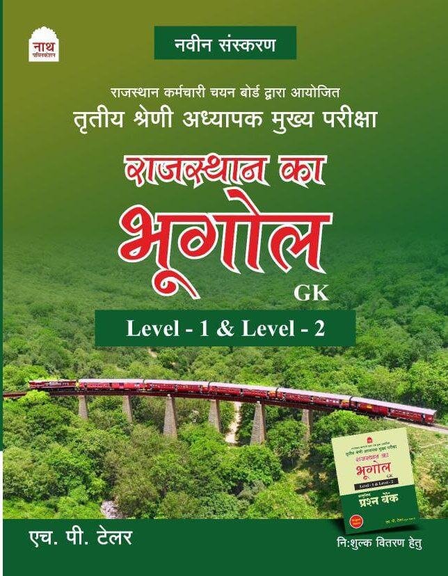 Nath 3rd Grade Rajasthan Ka Bhugol GK Level-1&2 With Free Latest Question Bank 2025 By H P Tailor