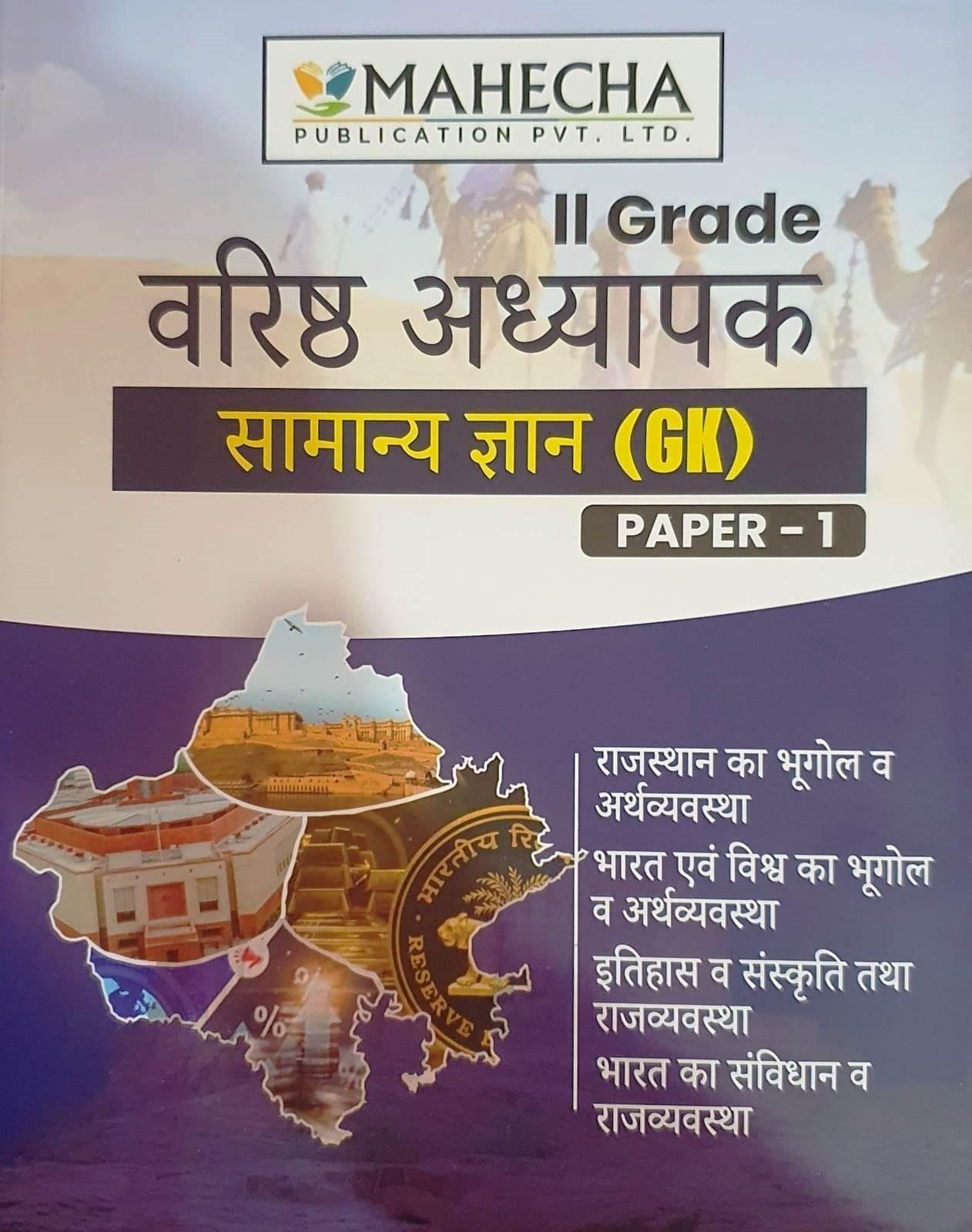 Mahecha Spring Board 2nd Grade Paper-1 Samanya Gyan (GK) New Edition 2025