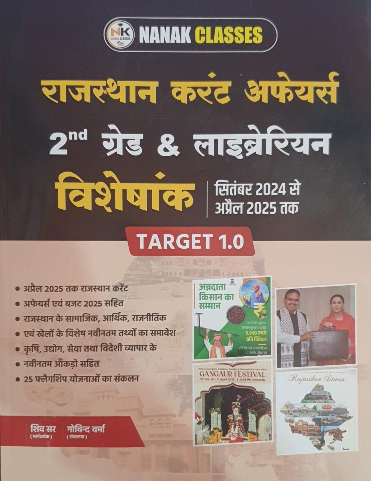 Nanak Raj. Current Affairs (2nd grade & Library) visheshank Sept 2024- april 2025 Target-1.0 By Shiv Sir, Govind Verma
