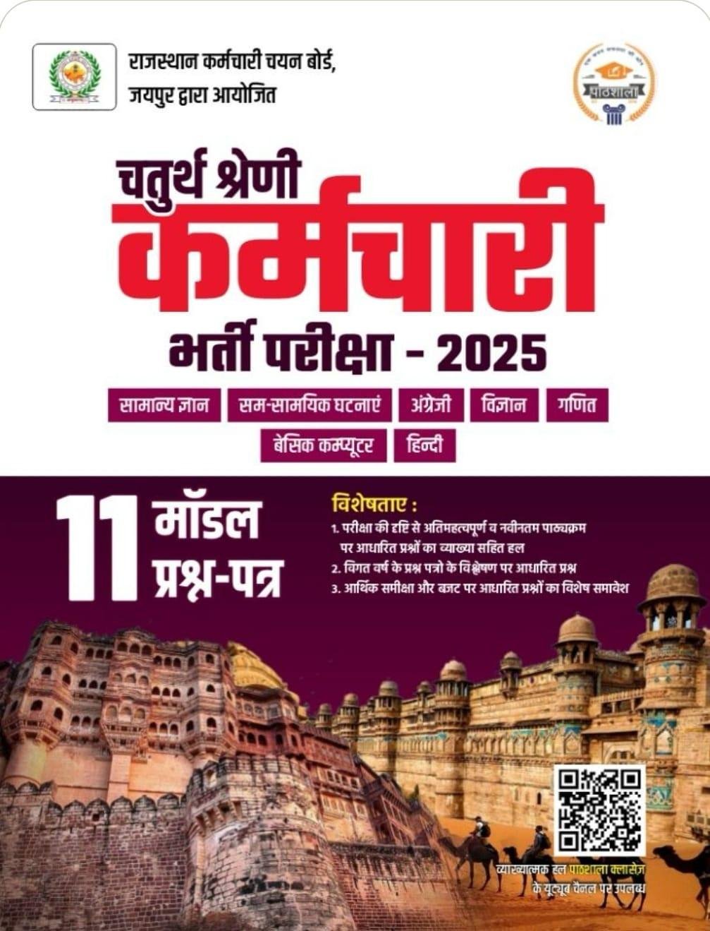 Pathshala 4th GRADE 2025 11 Model Paper