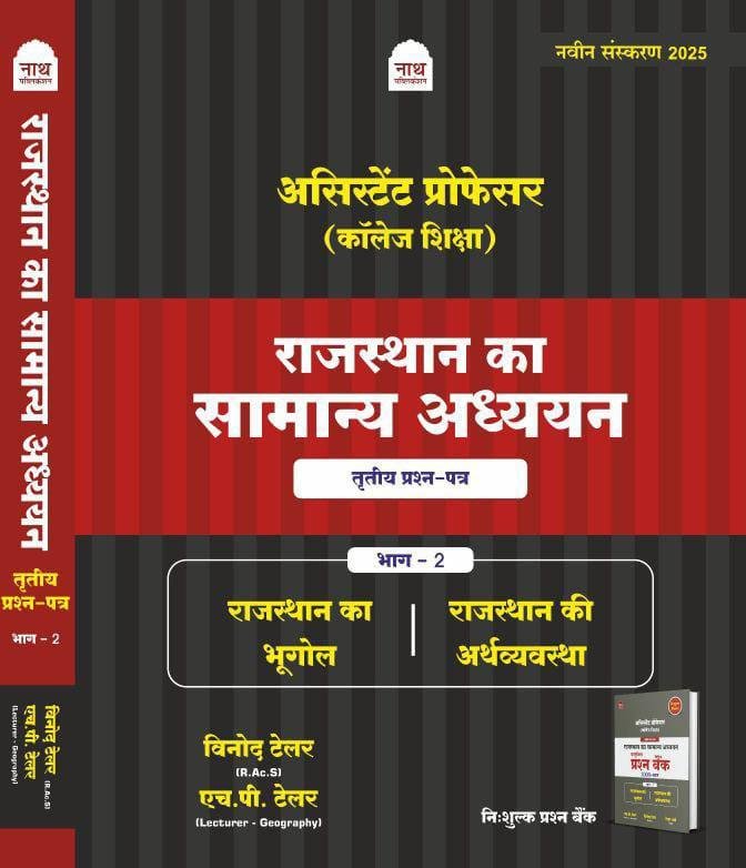 NATH ASSISTANT PROFF. PAPER-3 RAJ. ADHYAN  PART-2