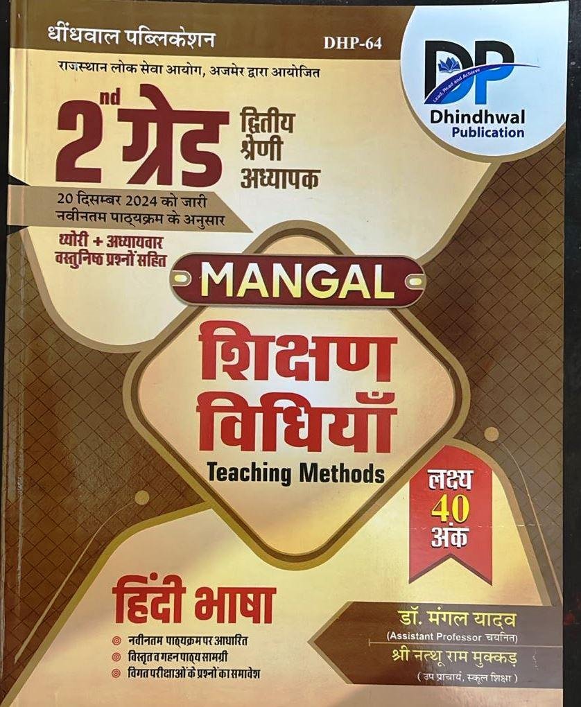 Dhindhwal Publication 2nd Grade Mangal Shikshan Vidhiya Hindi Bhasha By Dr. Mangal Yadav