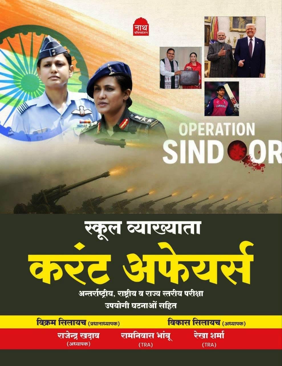 Nath Publication 1st first Grade Current Affairs "Operation Sindoor " By Vikram Silayach