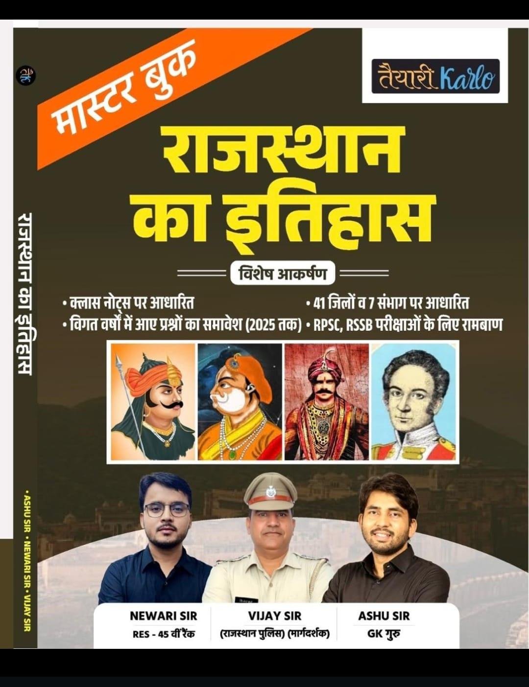 Taiyari Karlo Rajasthan Ka Itihas Master Book By Newari Sir