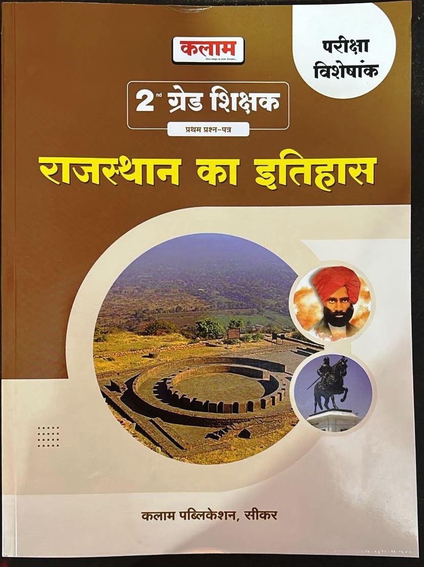 Kalam Publication 2nd Grade Teacher Rajasthan Ka Itihas