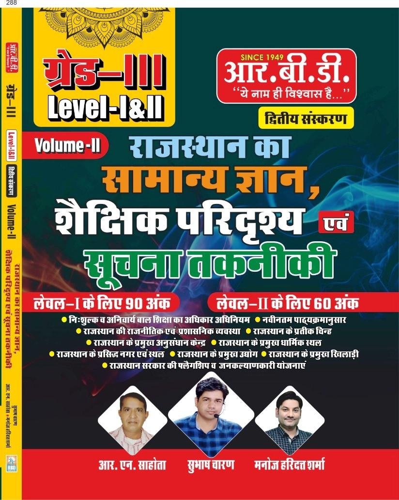 RBD Publication 3rd Grade Level -1&2 Rajasthan Ka Samanya Gyan Shekhsik Paridrishya Evam Suchna Takniki By R.N. Sahota